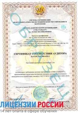 Образец сертификата соответствия аудитора Образец сертификата соответствия аудитора №ST.RU.EXP.00014299-3 Курганинск Сертификат ISO 14001
